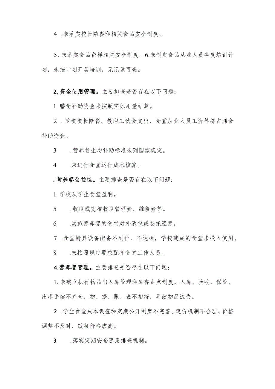 小学餐饮保障突出问题专项整治实施方案.docx_第3页