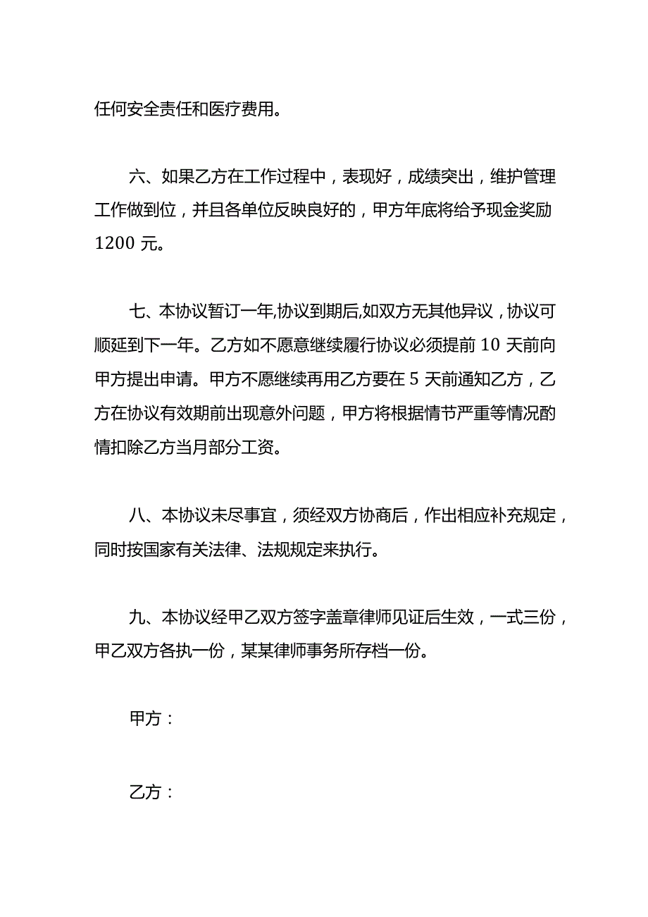 保洁劳务合同范本.docx_第3页