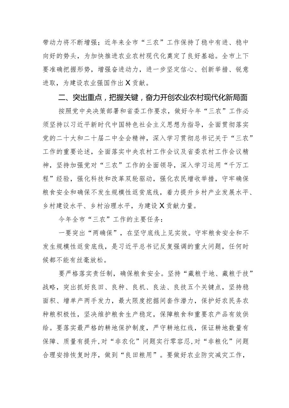 书记在市委农村工作会议上的讲话.docx_第3页