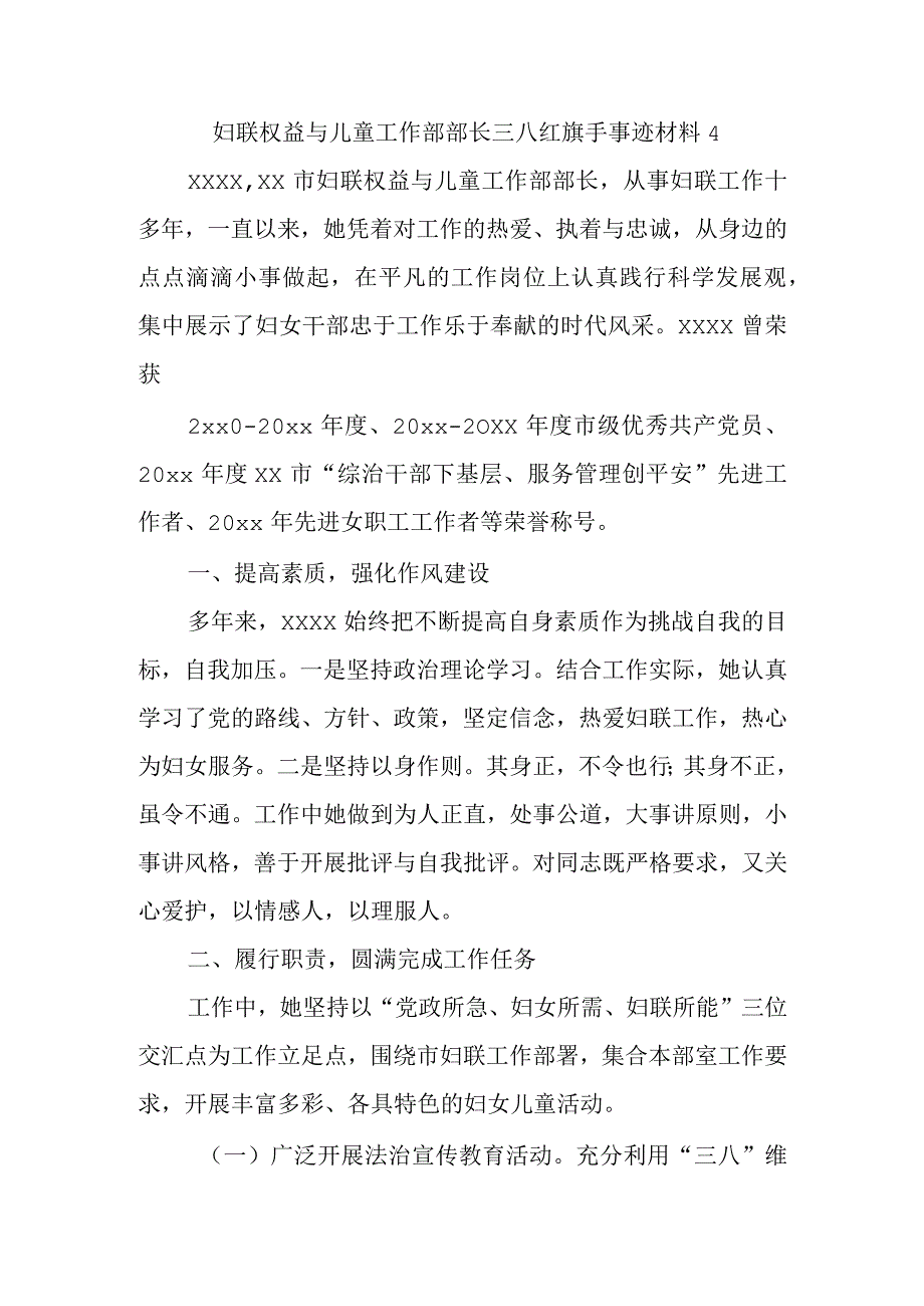 妇联权益与儿童工作部部长三八红旗手事迹材料4.docx_第1页