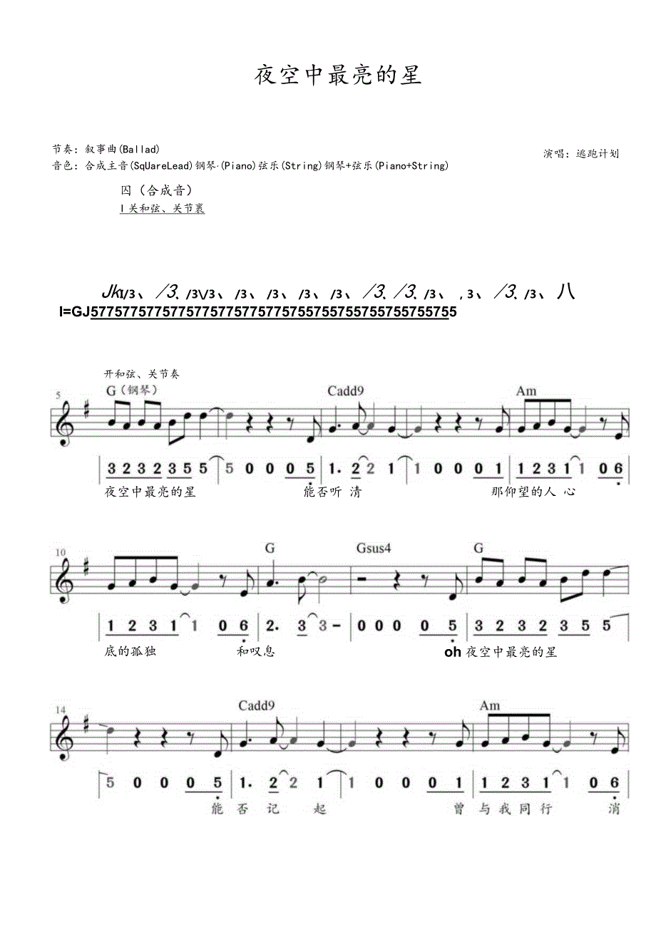 夜空中最亮的星（G调电子琴谱流浪地球片尾曲）.docx_第1页