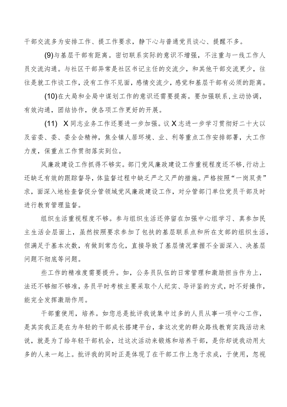 开展专题民主生活会剖析、相互批评、个人检视意见二百条清单汇总.docx_第2页