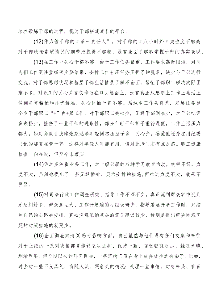 开展专题民主生活会剖析、相互批评、个人检视意见二百条清单汇总.docx_第3页