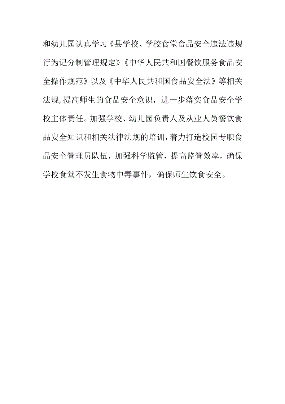 X市场监管所落实两个责任做好春季校园食品安全工作亮点总结.docx_第3页