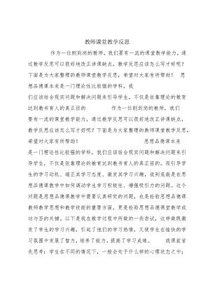 教师课堂教学反思.docx