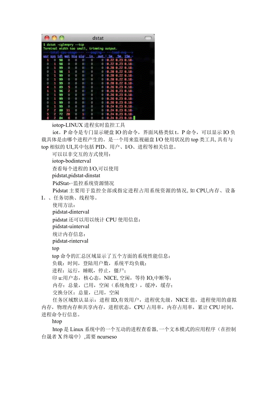 Linux性能分析工具与Linux调优相关命令汇总.docx_第3页