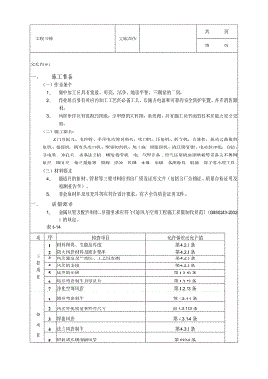 建筑工程通风管道及部件制作工程.docx