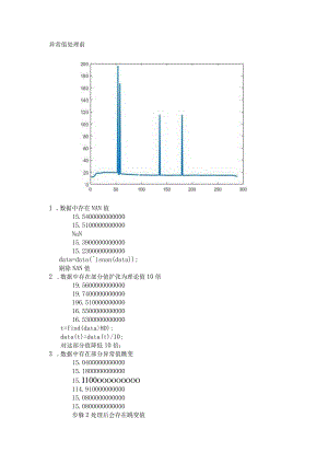 关于原始数据异常值处理.docx