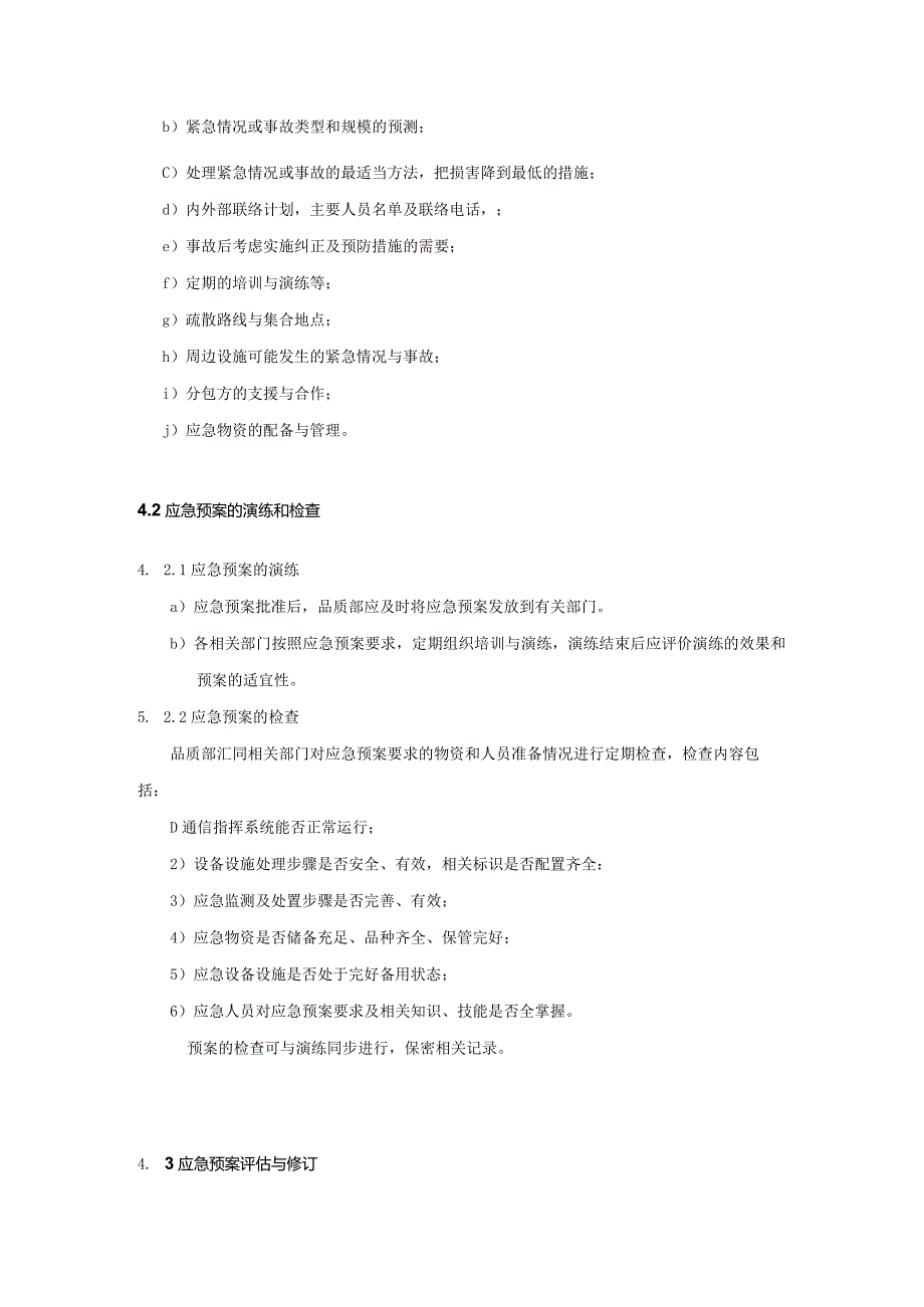 物业管理有限公司品质管理应急准备与响应控制程序.docx_第2页