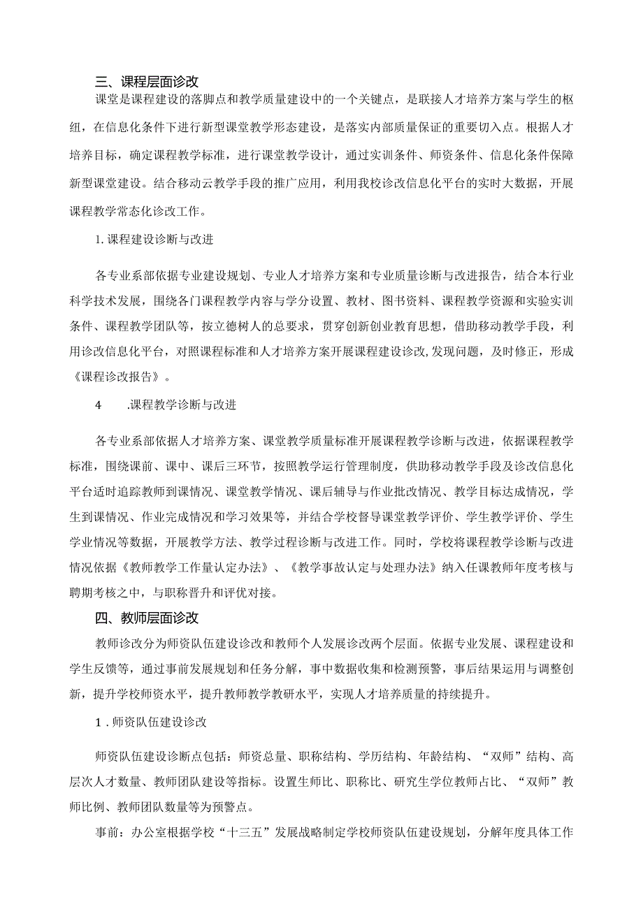 专业建设“8字螺旋”质量改进方案.docx_第3页