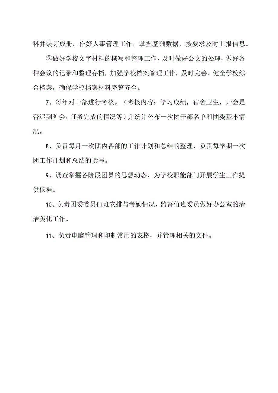 XX工程职业技术学院团委办公室的规章制度（2023年）.docx_第2页