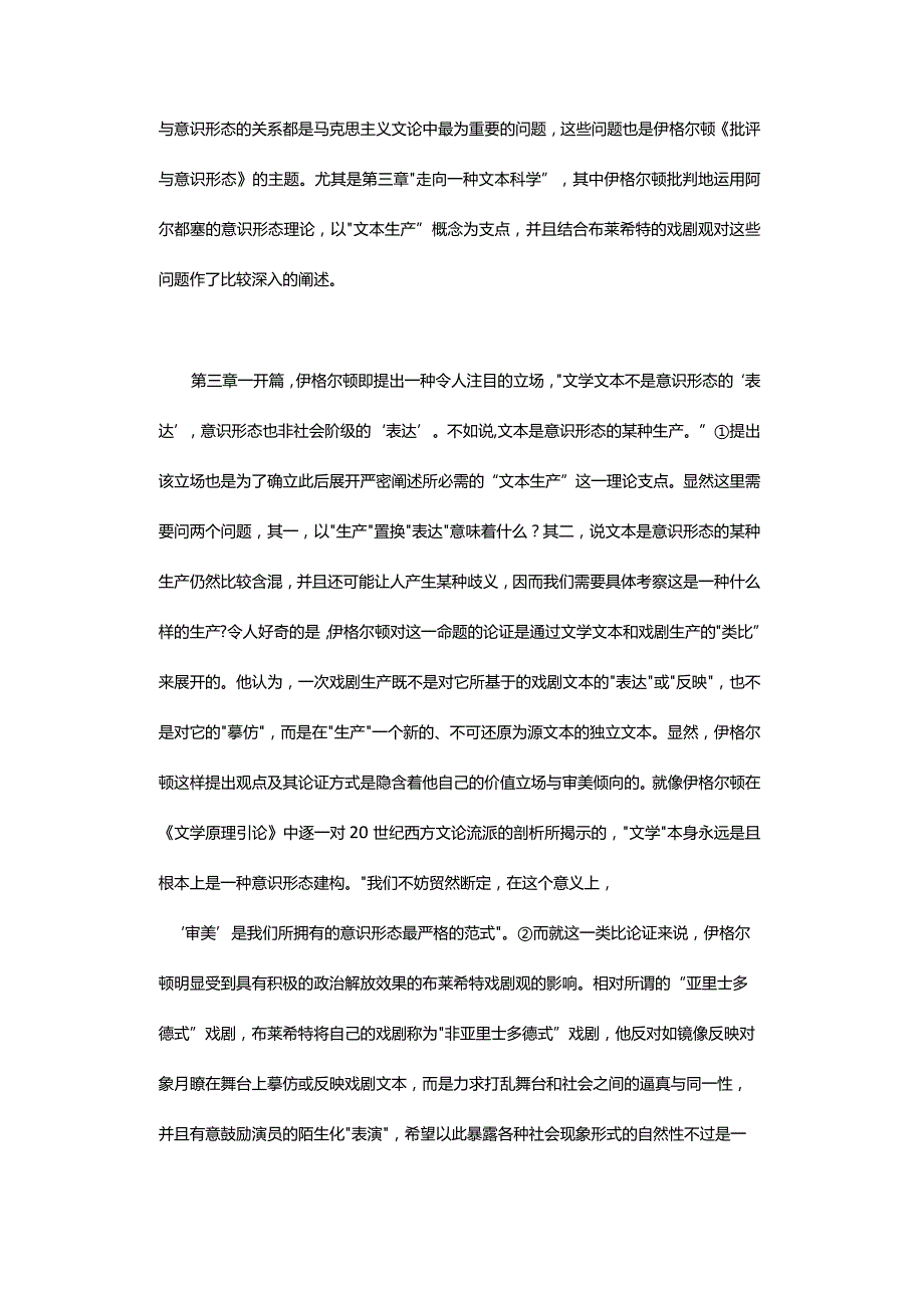 文本科学视域下的意识形态生产-IdeologicalProductionintheHorizonofTextualScience.docx_第2页