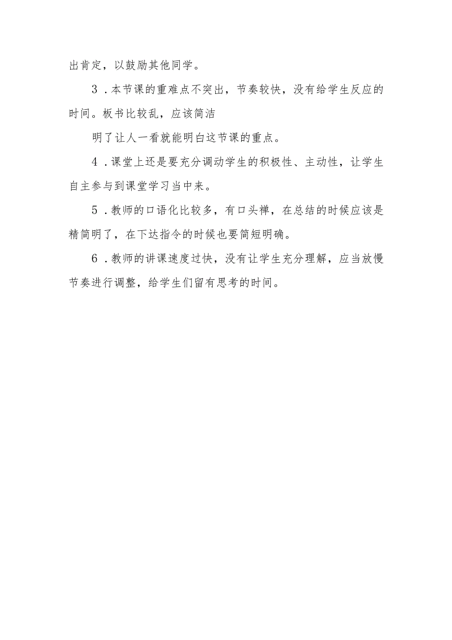 学校教师评课用语及建议.docx_第3页