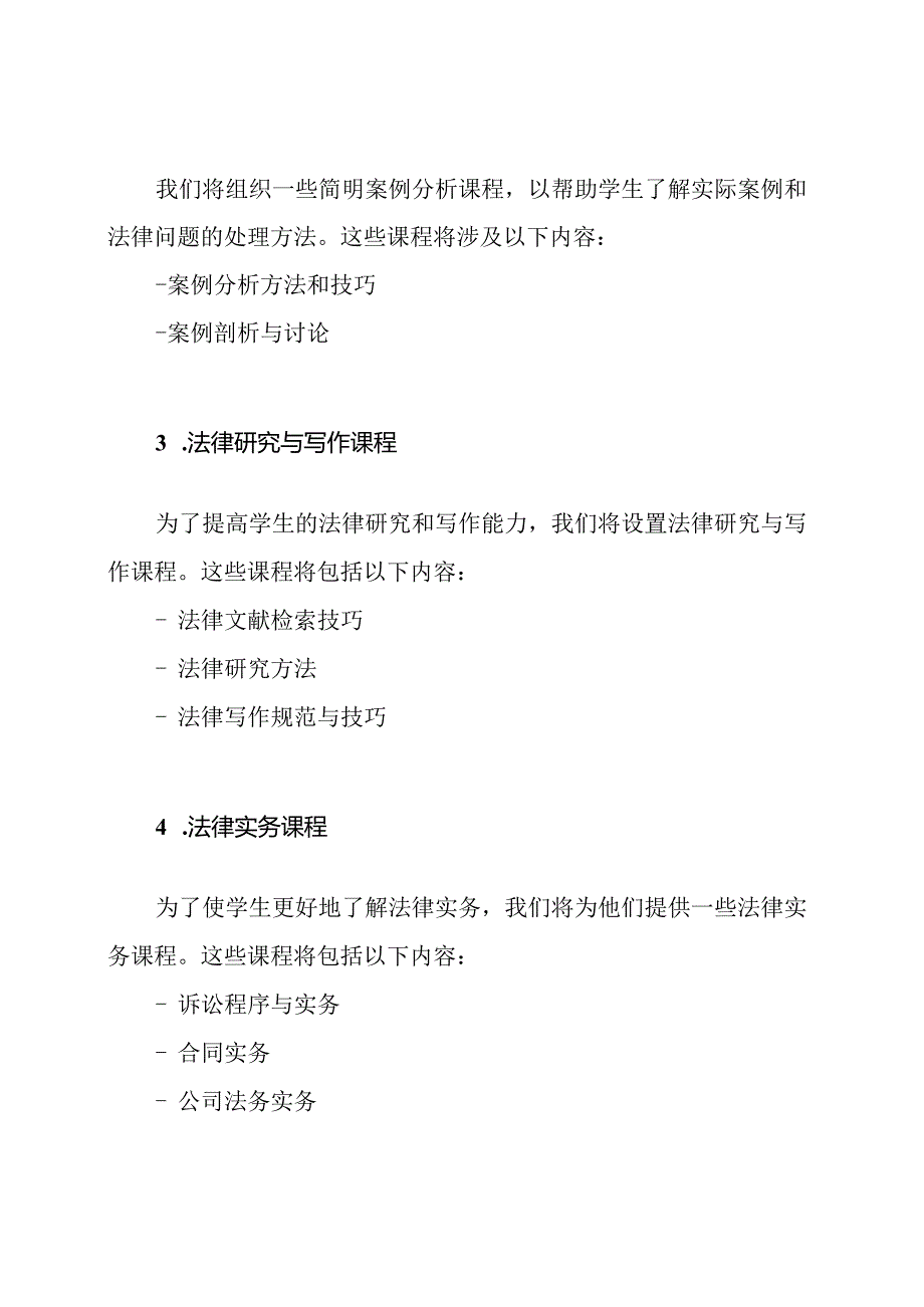 小班下学期的课程实施方案.docx_第2页