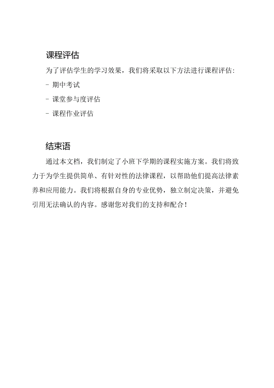 小班下学期的课程实施方案.docx_第3页