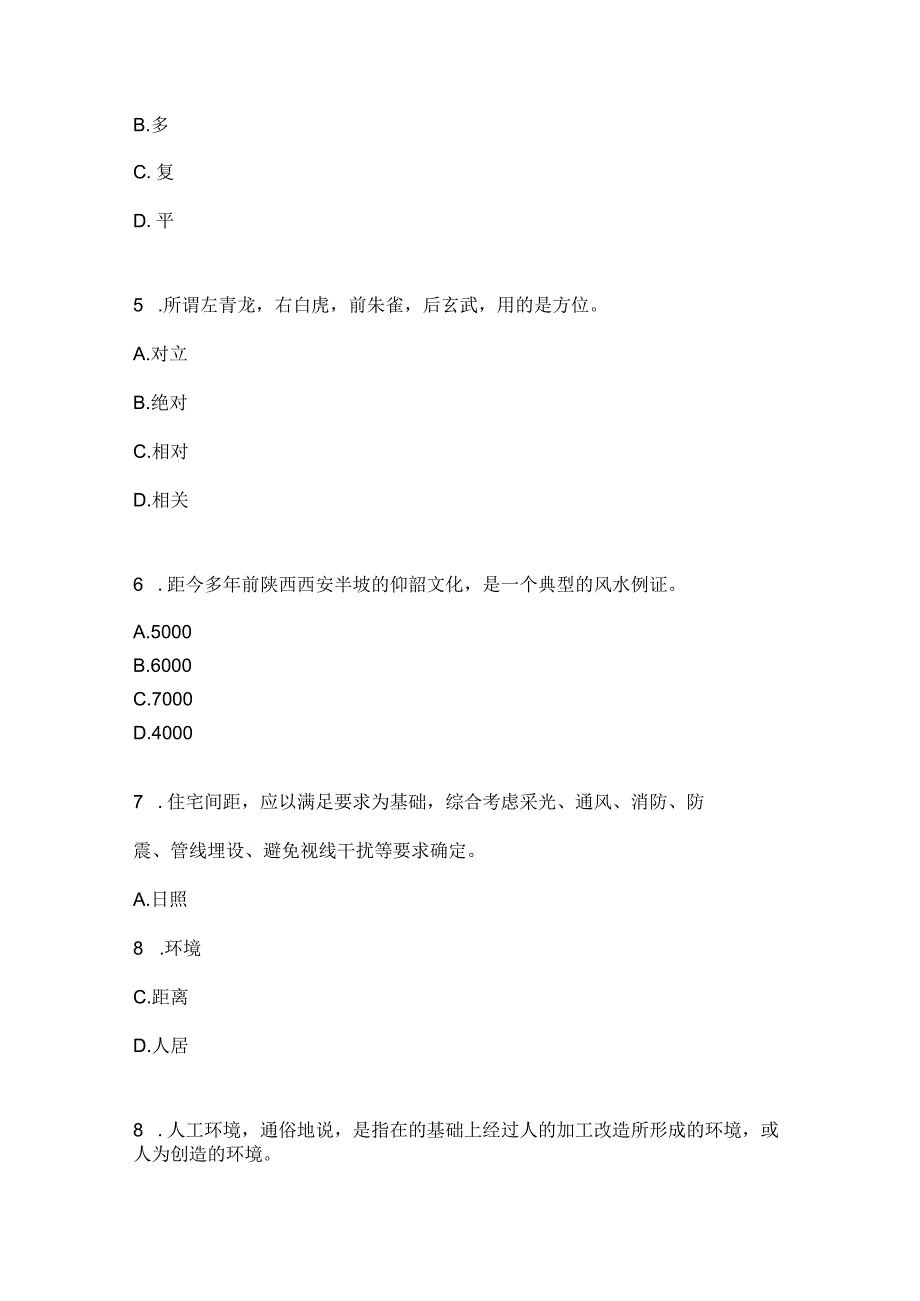 2023电大环境艺术与社区美化专业期末考试题.docx_第2页