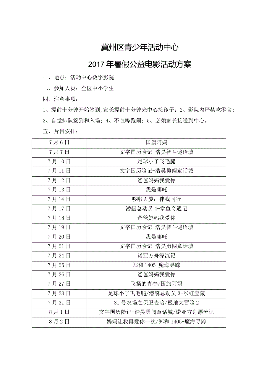 17年暑假活动安排.docx_第2页