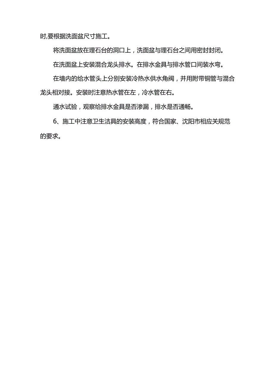 卫生洁具安装方案 .docx_第2页