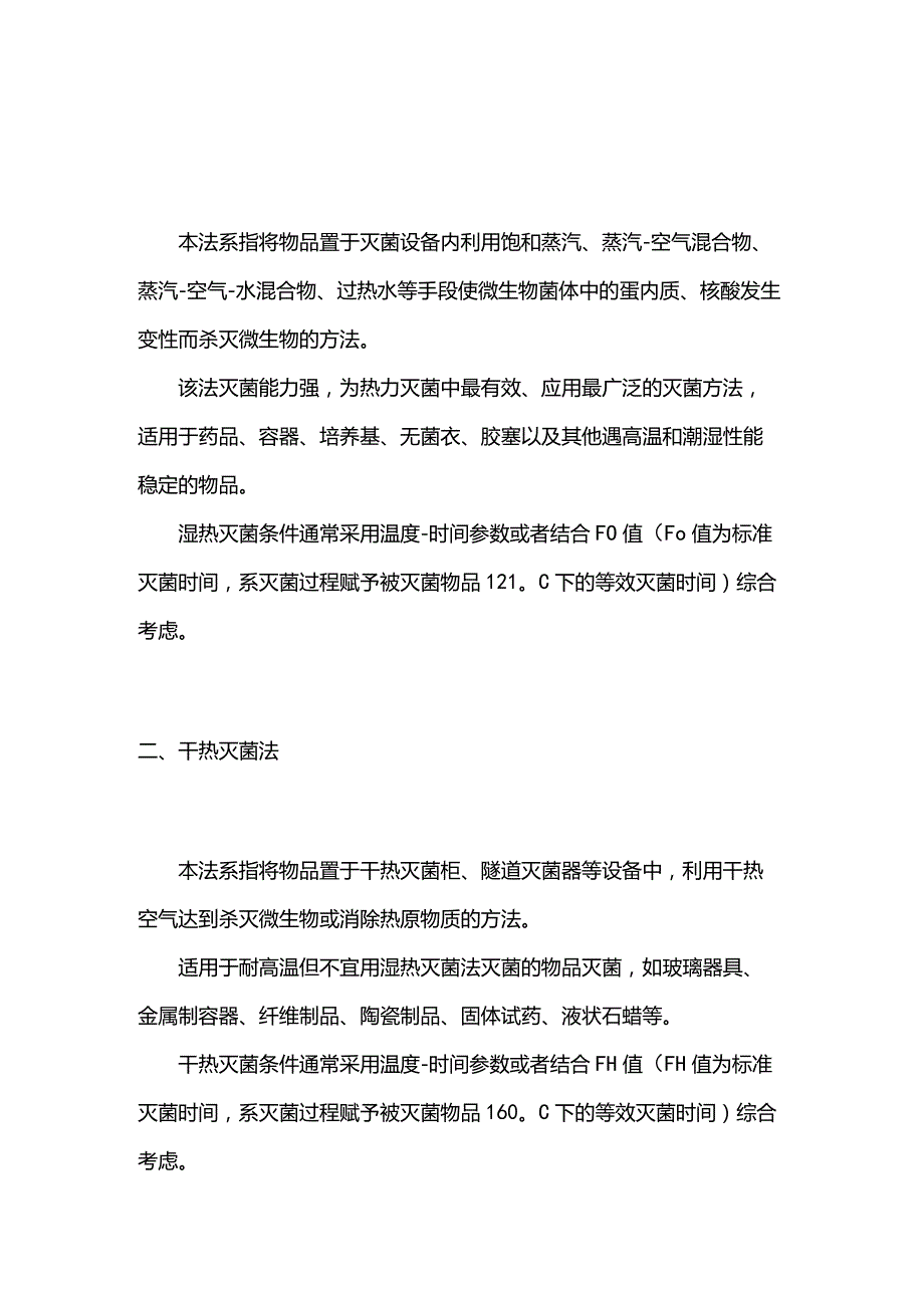 食品工厂常用的七大灭菌方法.docx_第1页