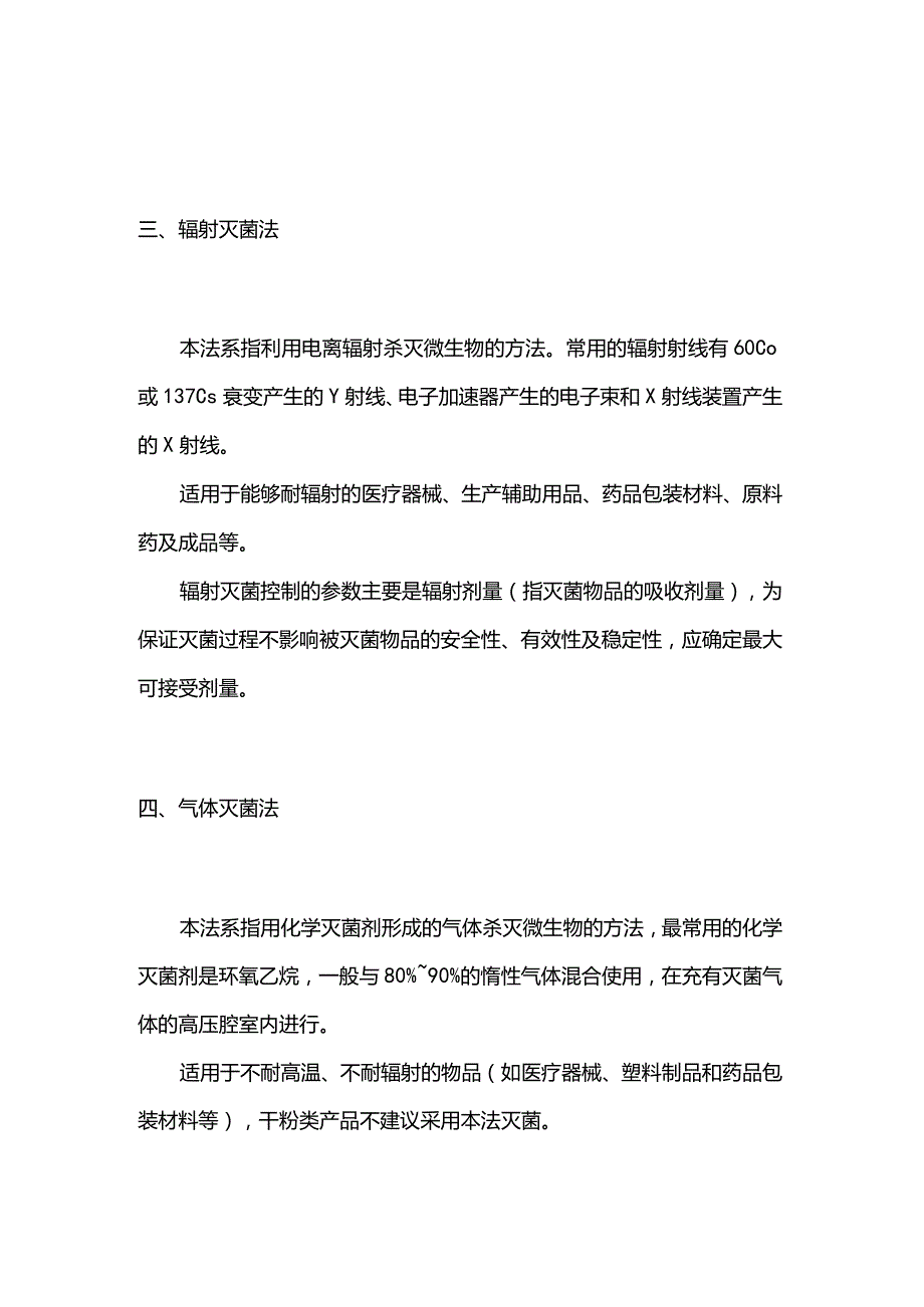 食品工厂常用的七大灭菌方法.docx_第2页