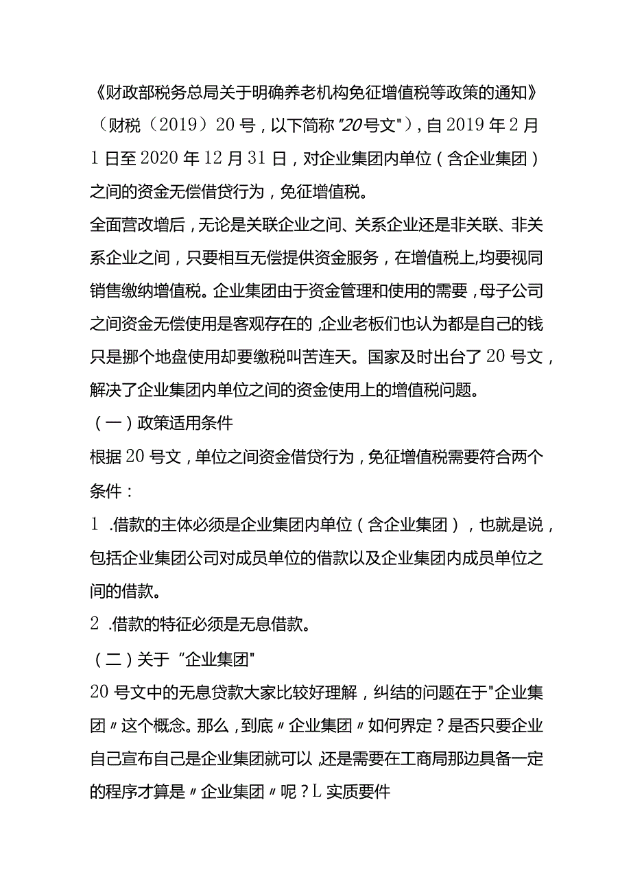 贷款服务的增值税政策及会计处理解析.docx_第3页