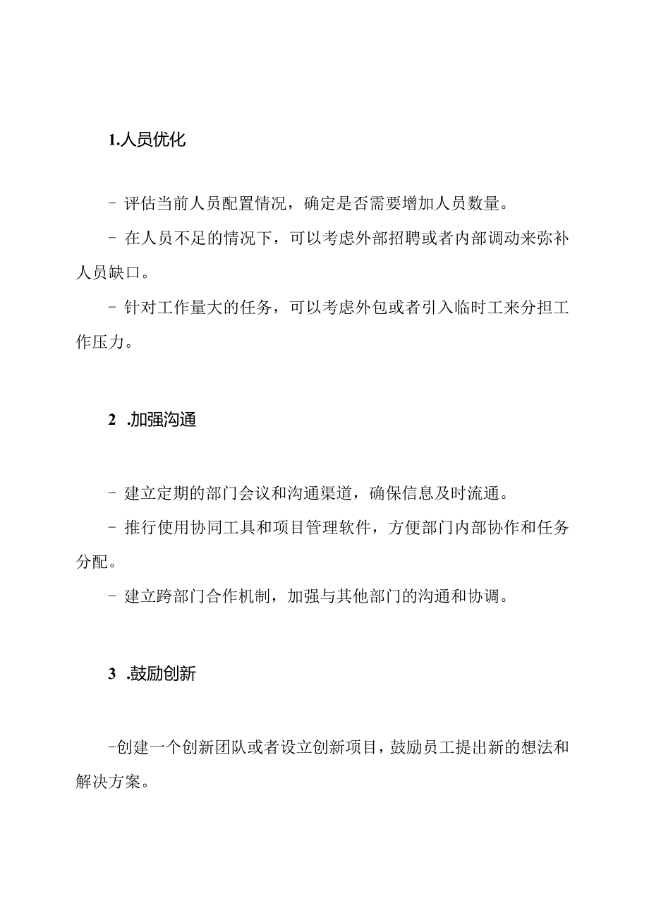 部门问题与改良策略.docx_第2页