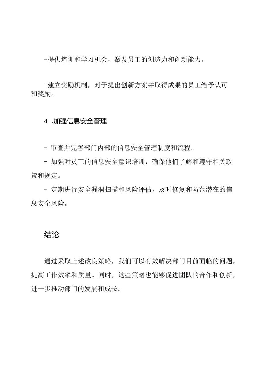 部门问题与改良策略.docx_第3页