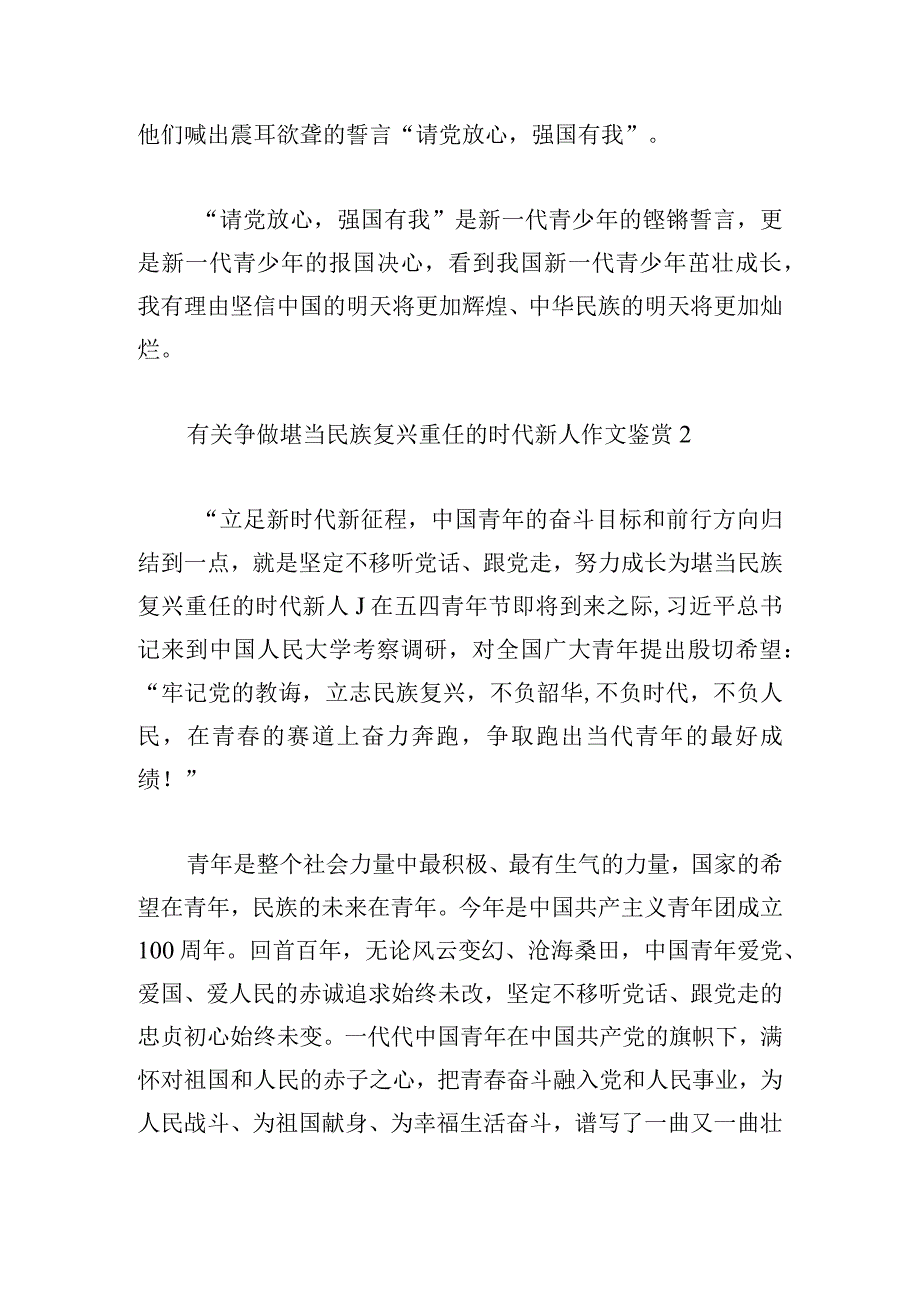 有关争做堪当民族复兴重任的时代新人作文鉴赏.docx_第2页