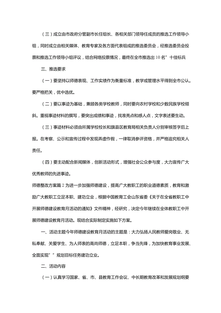 师德整改方案_1.docx_第2页