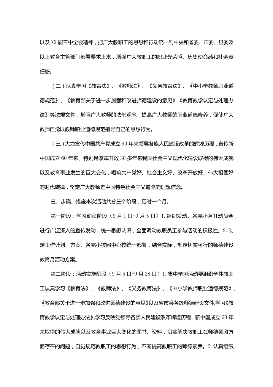 师德整改方案_1.docx_第3页