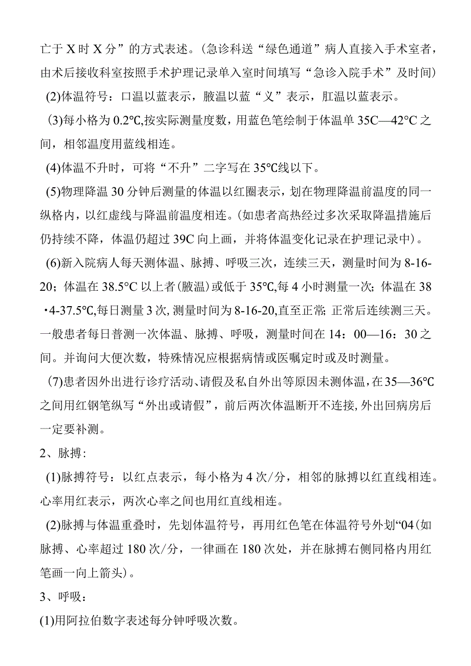 护理病历书写规范管理.docx_第3页