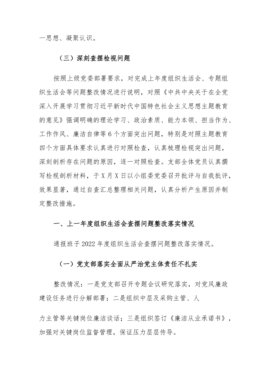 央企支部书记组织生活会对照检查材料.docx_第2页