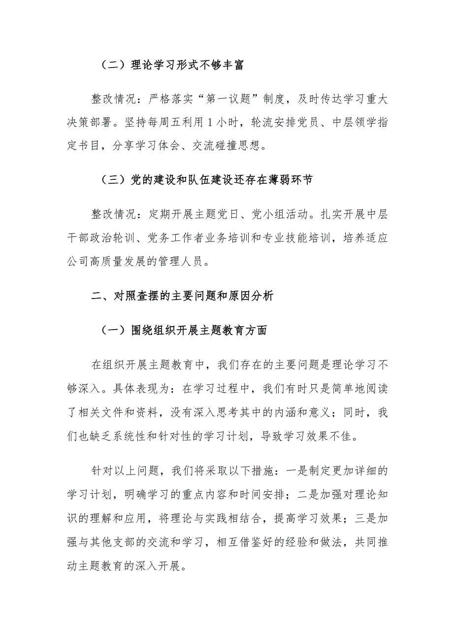 央企支部书记组织生活会对照检查材料.docx_第3页