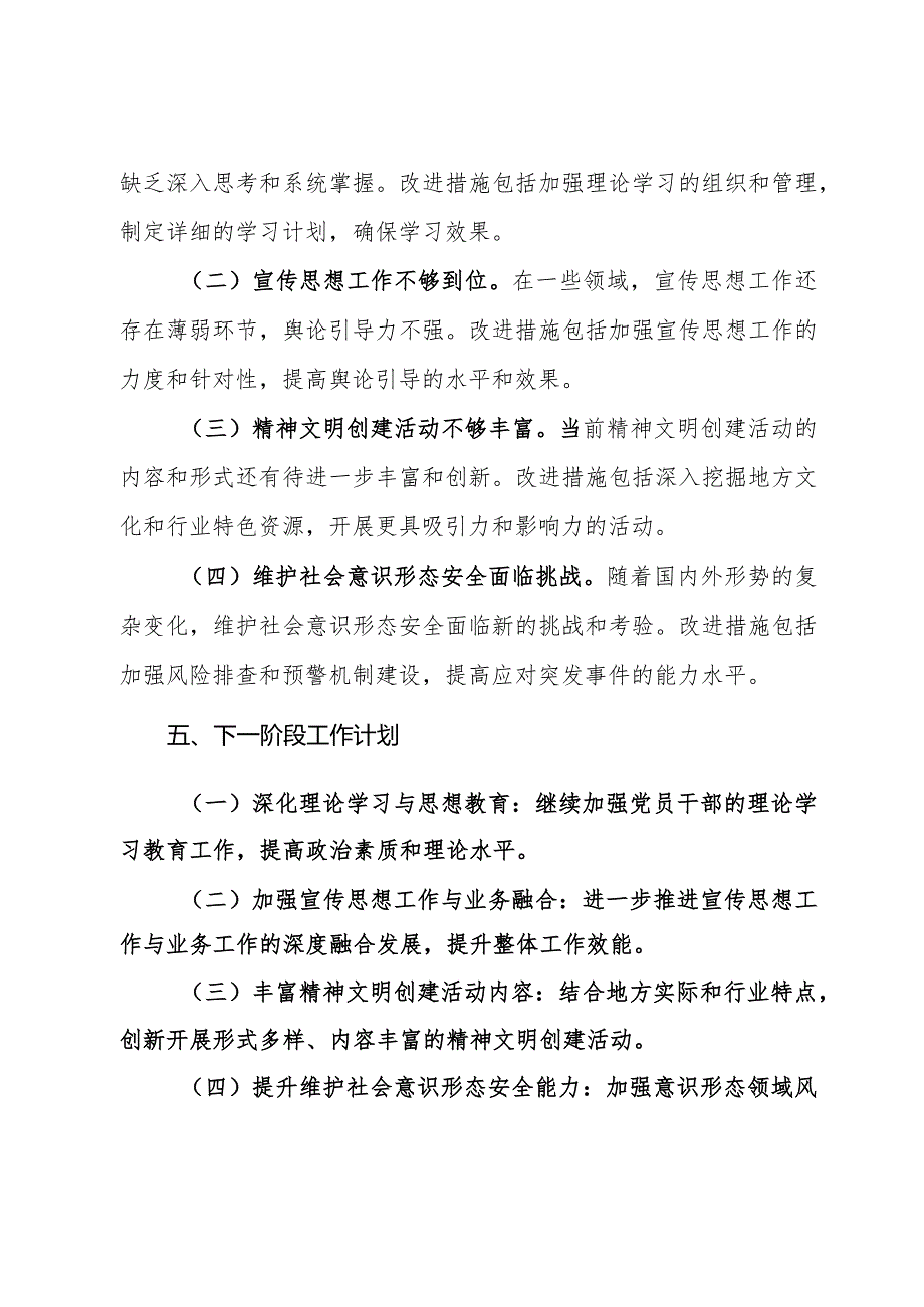 第一季度意识形态工作情况汇报材料.docx_第3页