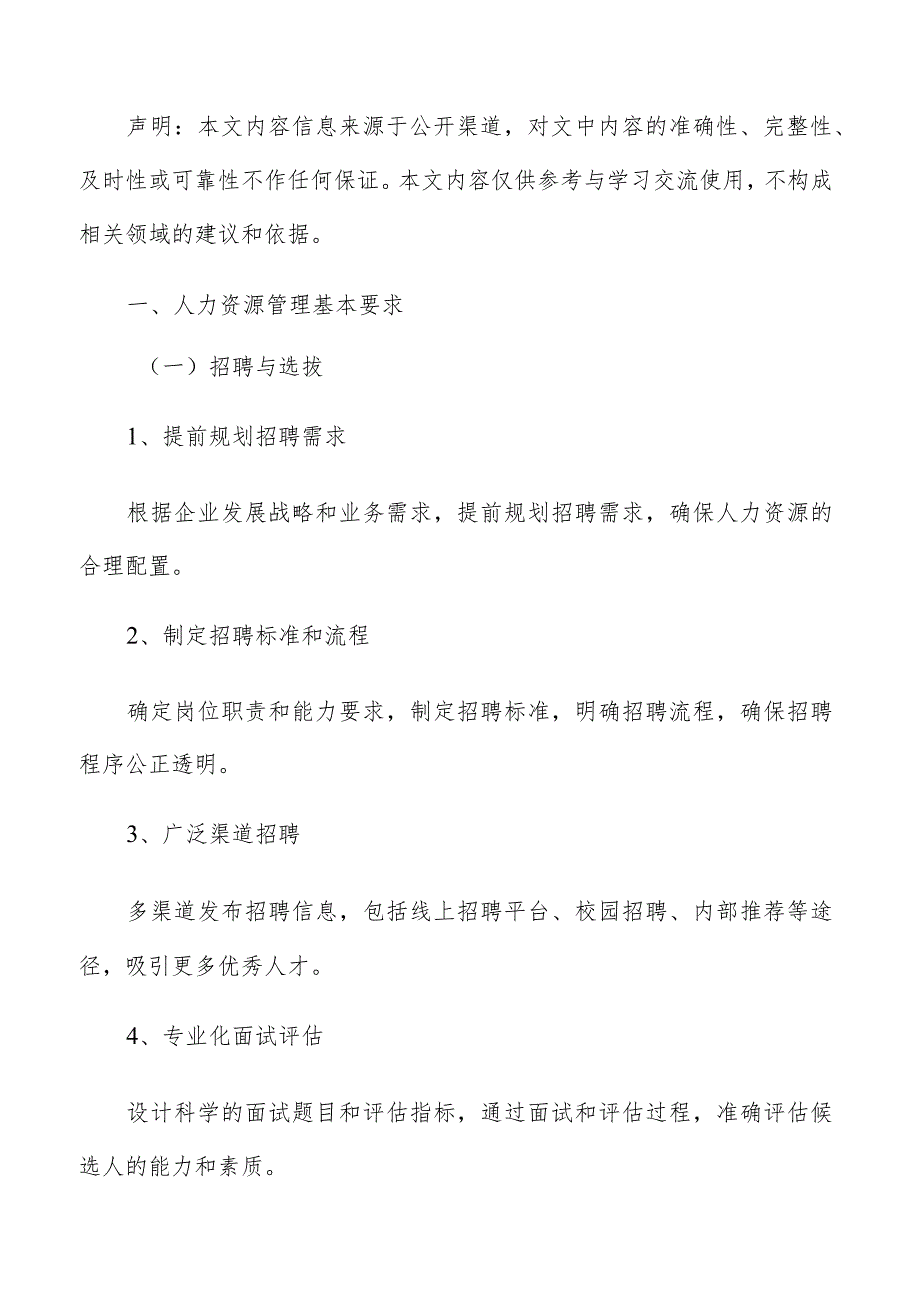 制糖生产加工人力资源管理手册.docx_第2页