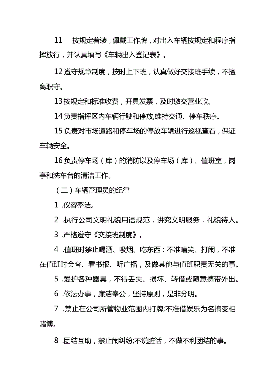 物业停车场车辆保管收费业务流程方案.docx_第2页