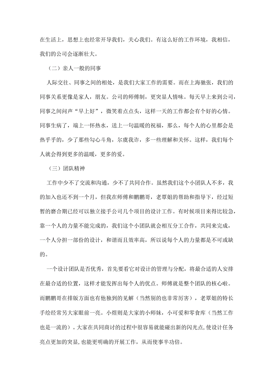 九月份设计师工作总结.docx_第2页