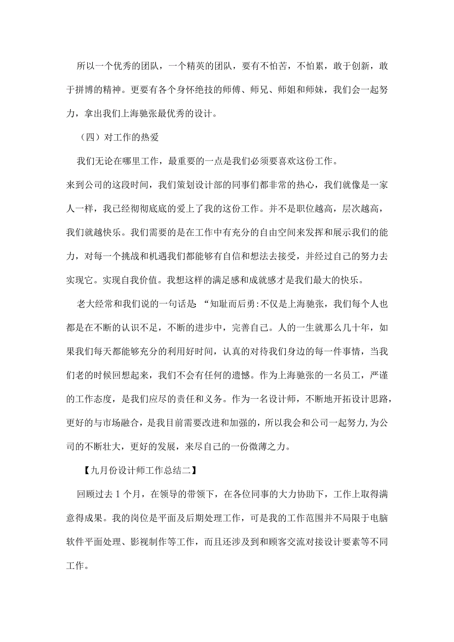 九月份设计师工作总结.docx_第3页