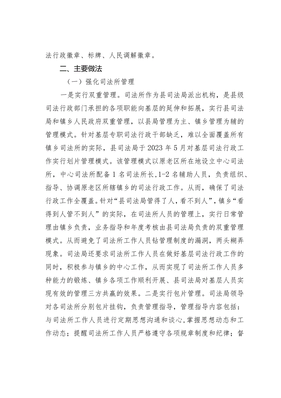 某某县司法所建设总结评估.docx_第2页