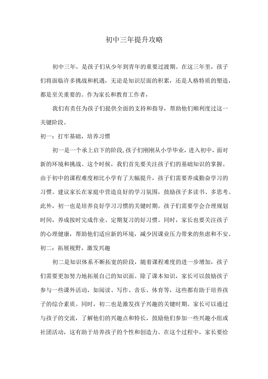 初中三年提升攻略.docx_第1页