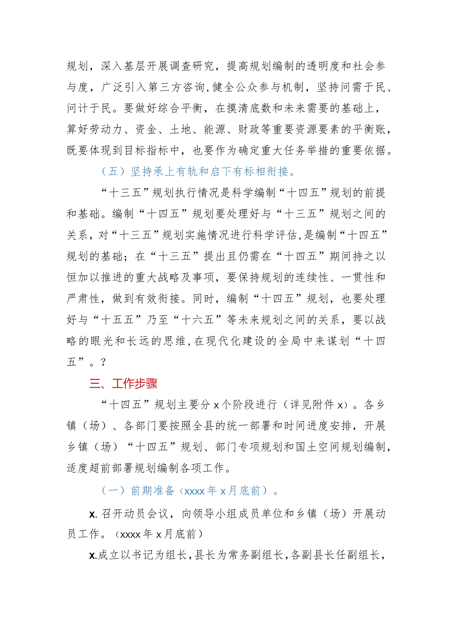 县区“十四五”规划编制工作方案.docx_第3页