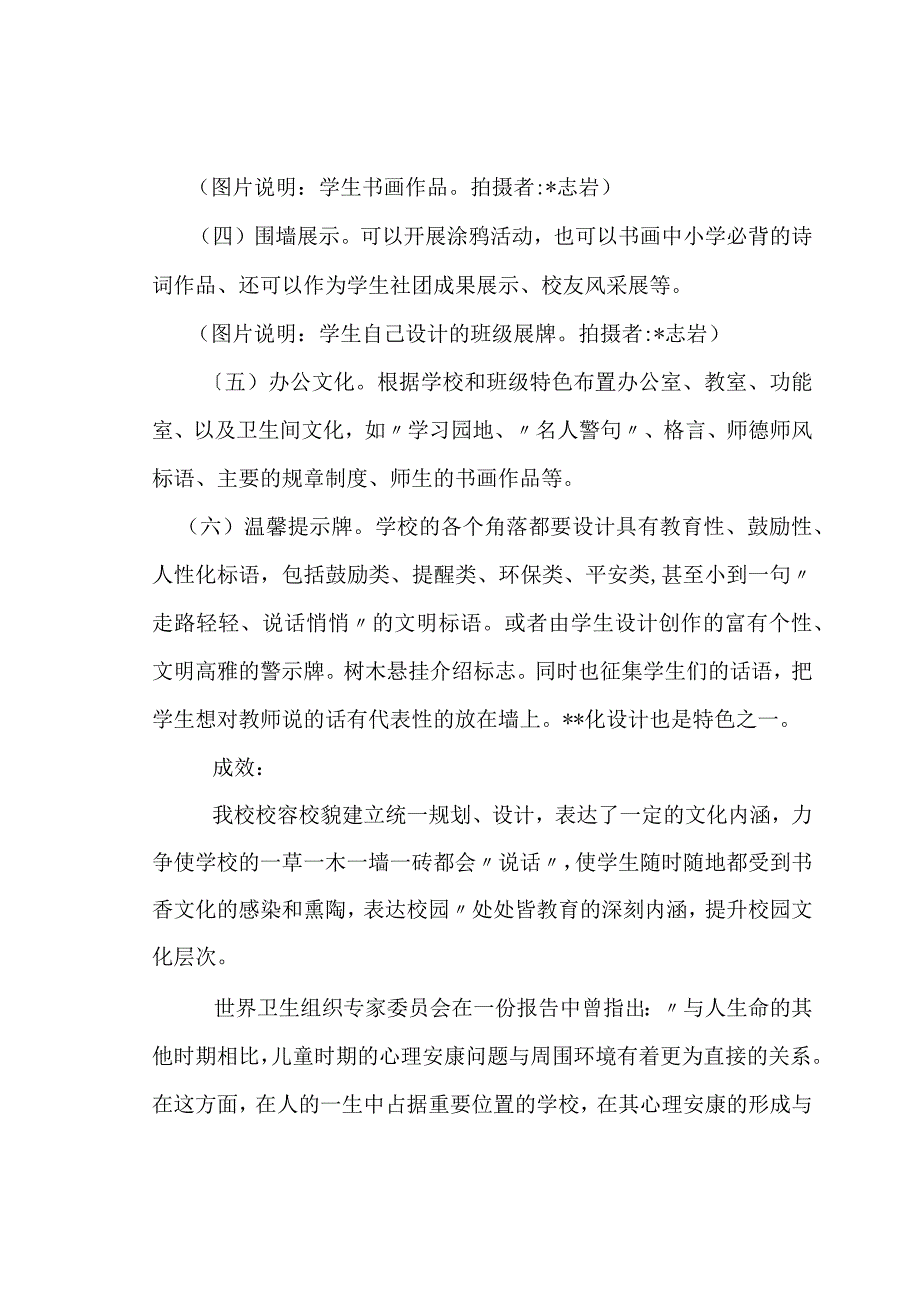 校园文化环境育人案例.docx_第3页