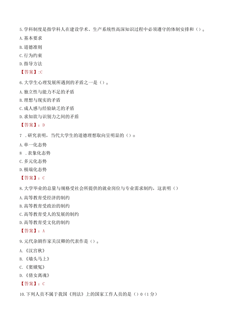 山西能源学院招聘考试题库2024.docx_第2页