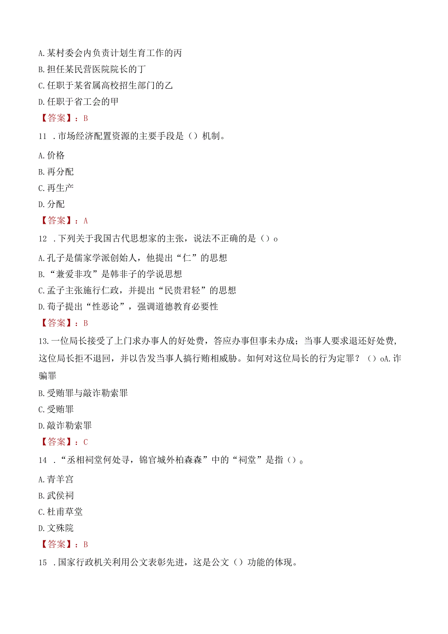 山西能源学院招聘考试题库2024.docx_第3页