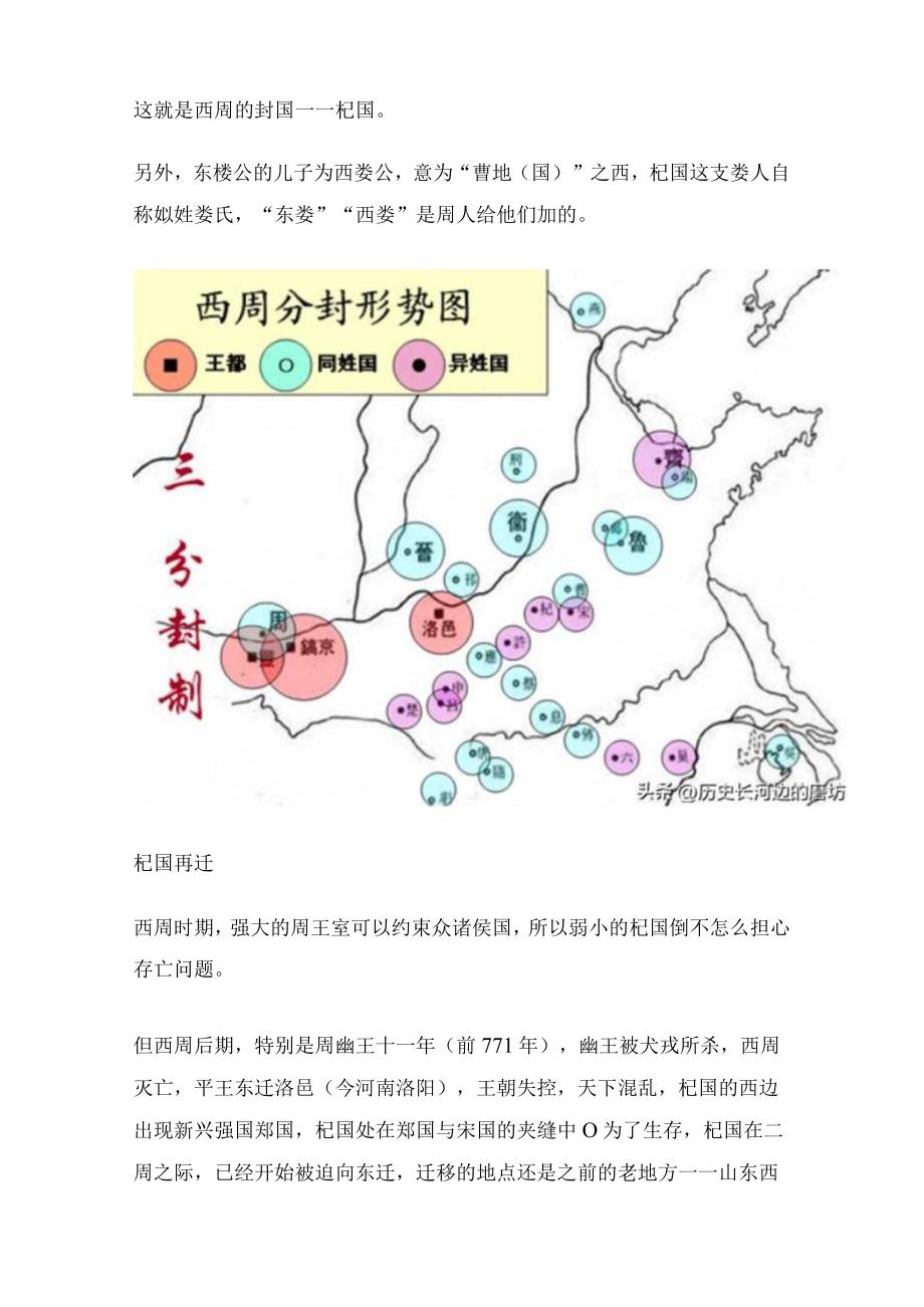 夏商周古国——杞国.docx_第3页