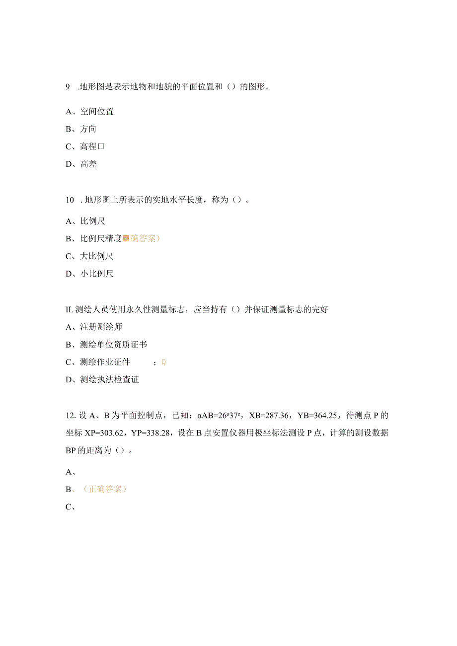 工程测量员二级理论知识试题.docx_第3页