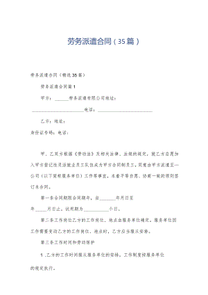 劳务派遣合同（35篇）.docx