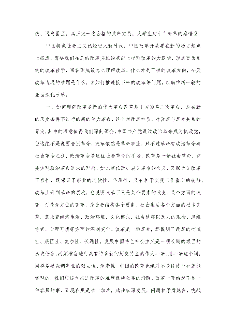 大学生对十年变革的感悟.docx_第3页