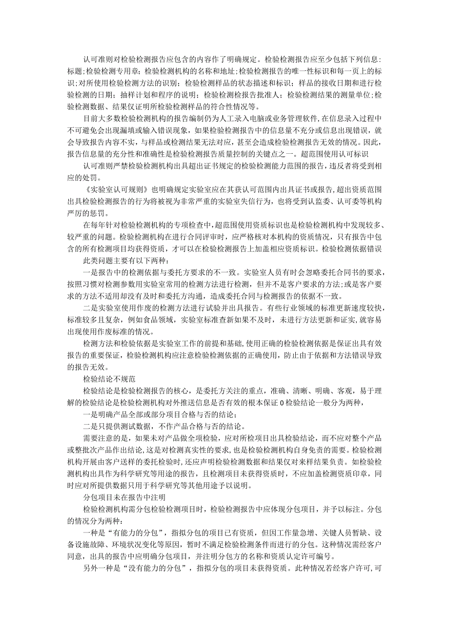 检验检测报告中常见的问题有哪些（检测报告和检测记录规范问题解析）.docx_第1页