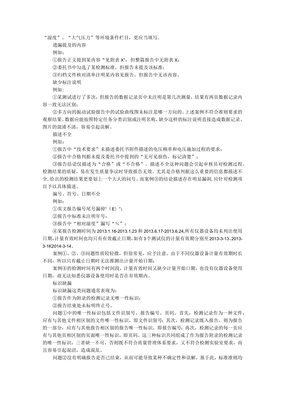 检验检测报告中常见的问题有哪些（检测报告和检测记录规范问题解析）.docx_第3页